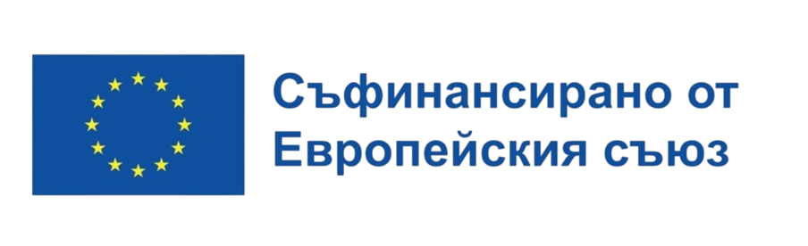 Съфинансирано от Европейския съюз